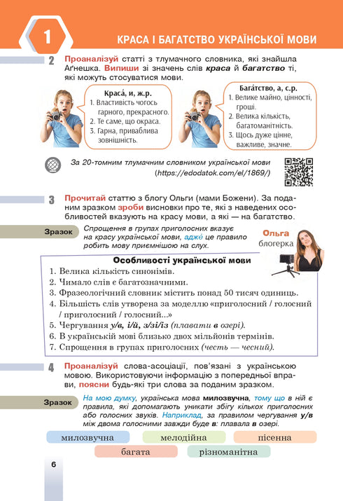 "Lingua ucraina" libro di testo per la 6ª classe degli istituti di istruzione generale secondaria - 9789661069373